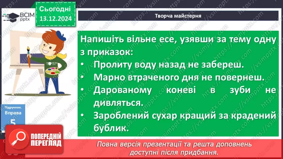 №046 - Дієприкметник як форма дієслова16 №046 - Дієприкметник як форма дієслова16