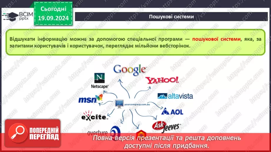 №09 - Інструктаж з БЖД. Пошук відомостей в Інтернеті та їх критичне оцінювання. Авторське право. Інтернет для навчання.6