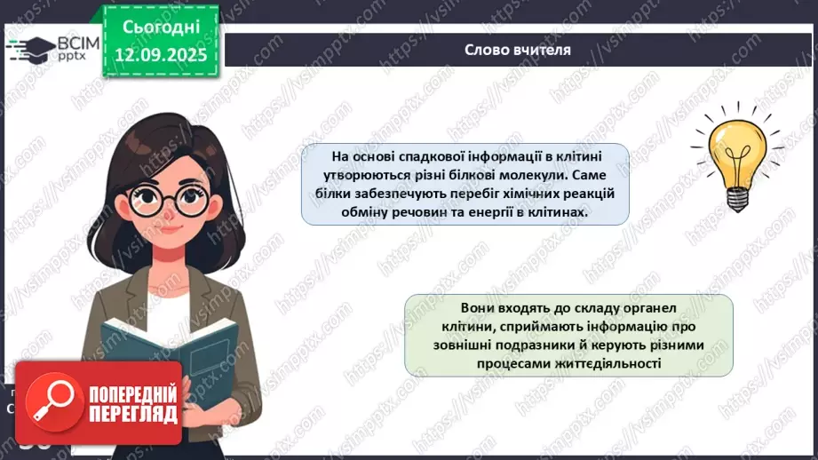 №011 - Особливості клітин рослин.23 №011 - Особливості клітин рослин.23