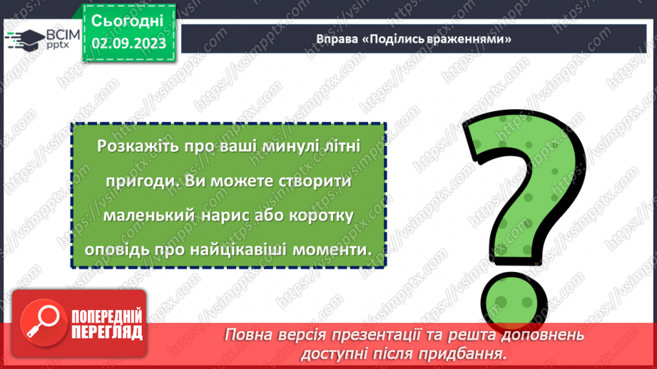 №35 - Літній сюрприз: що запланувати на найтеплішу пору року?22