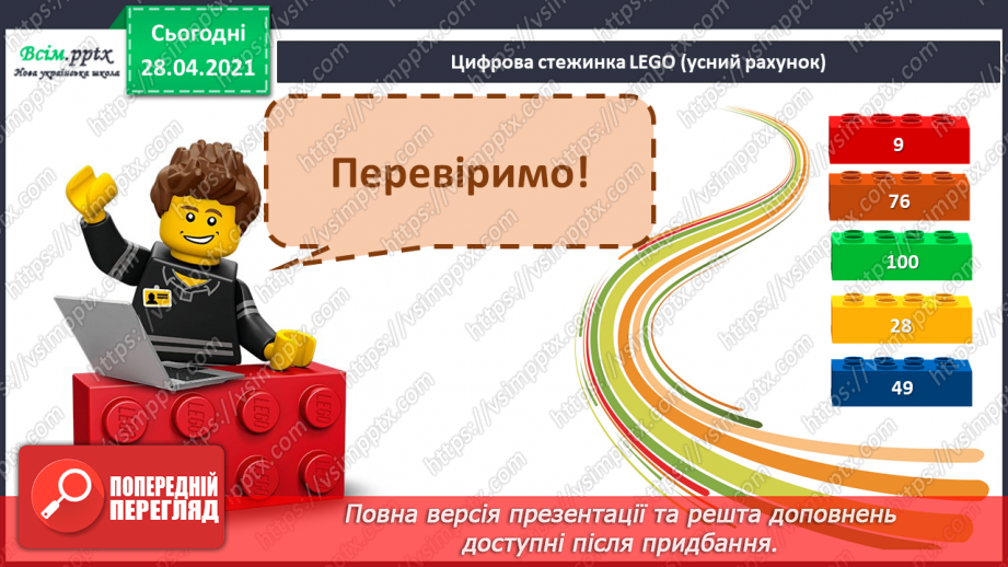 №003 - Дії додавання та їхні компоненти. Розв’язування задач. Годинник, час.4