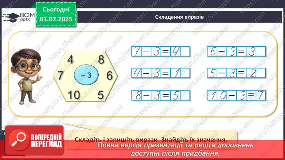 №084 - Зміна різниці від зміни зменшуваного. Складання виразів. Визначення зміни різниці.11