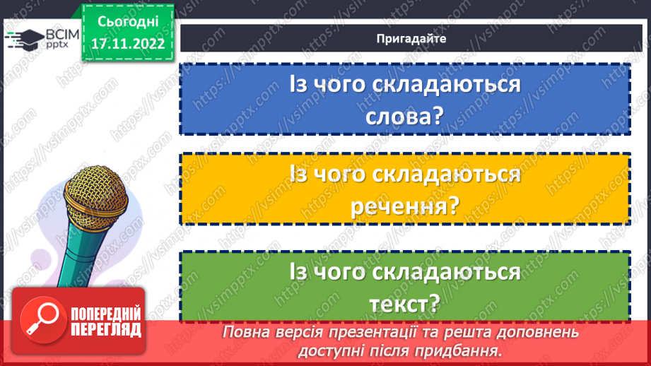 №053 - Звуки мови та звуки мовлення. Голосні й приголосні звуки.6 №053 - Звуки мови та звуки мовлення. Голосні й приголосні звуки.6