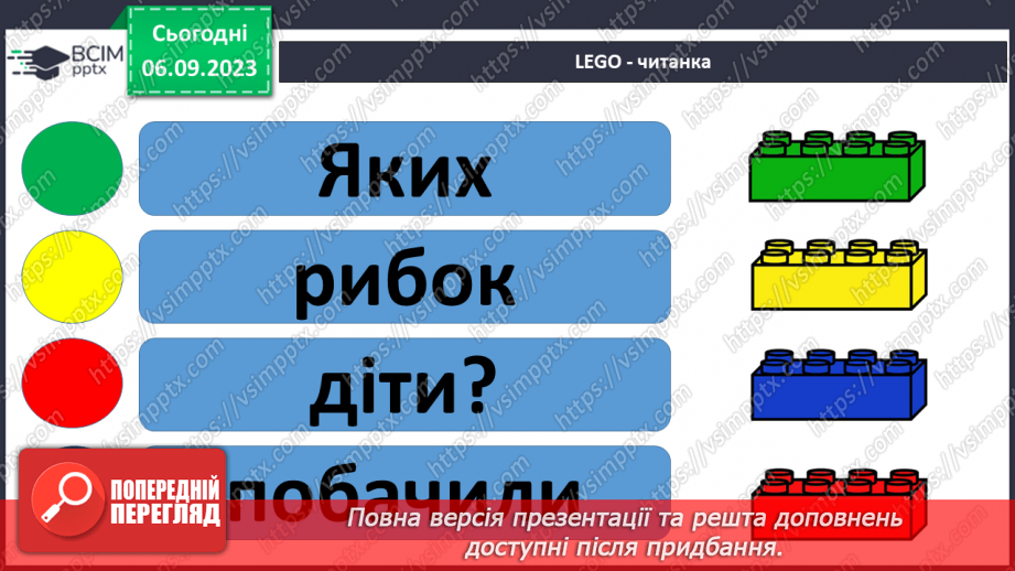 №017 - Читання. Ознайомлююся зі знаками в кінці речення. Крапка. Знак питання. Знак оклику.30