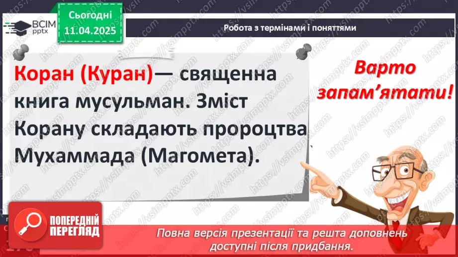 №30 - Іслам у Середні віки.9