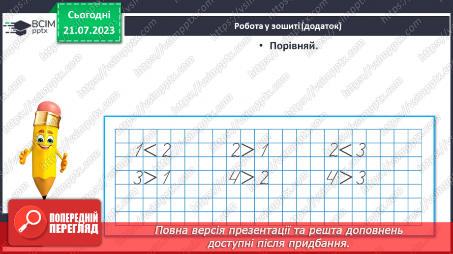№18 - Число та цифра 4. Сусіди числа 4. Склад числа 427