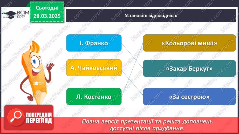 №57 - Валентин Чемерис «Вітька + Галя, або Повість про перше кохання» (скорочено)4 №57 - Валентин Чемерис «Вітька + Галя, або Повість про перше кохання» (скорочено)4