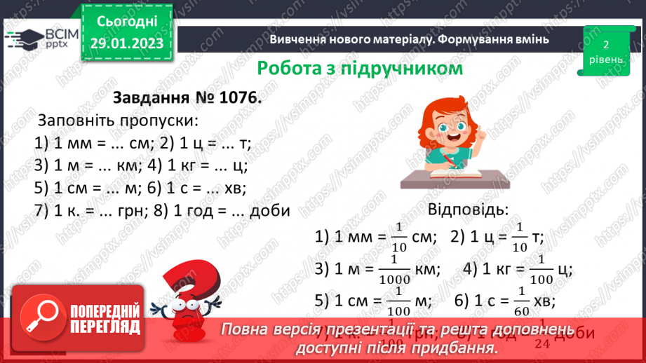 №095 - Розв’язування вправ та задач на знаходження дробу від числа і числа за його дробом13