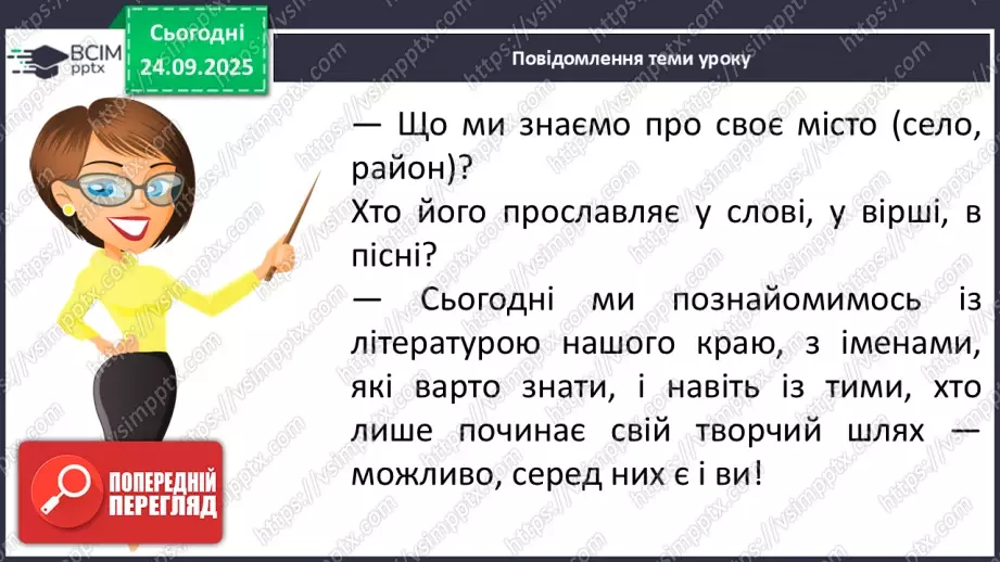 №021 - Робота з дитячою книжкою. Література рідного краю (місто, район, село). Шкільна преса — майбутні письменники серед нас. Зустріч з митцем.11 №021 - Робота з дитячою книжкою. Література рідного краю (місто, район, село). Шкільна преса — майбутні письменники серед нас. Зустріч з митцем.11