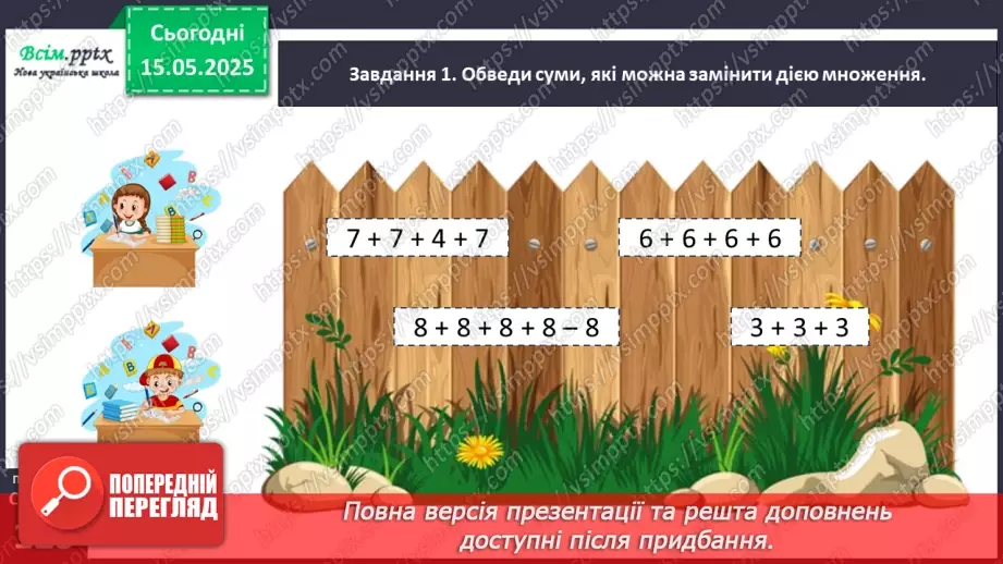 №139 - Перевіряємо свої досягнення (тематичний контроль). Діагностувальна робота № 89 №139 - Перевіряємо свої досягнення (тематичний контроль). Діагностувальна робота № 89