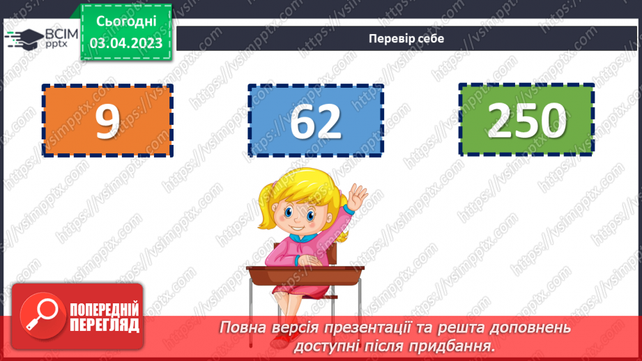 №147 - Розв’язування вправ і задач на знаходження середнього арифметичного числа.5