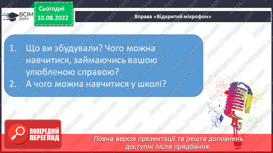 №009 - Читання. Ознайомлення зі словами – назвами дій. Що робить? Що роблять?16