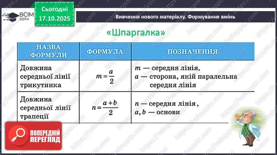 №17 - Розв’язування типових вправ і задач. _7 №17 - Розв’язування типових вправ і задач. _7