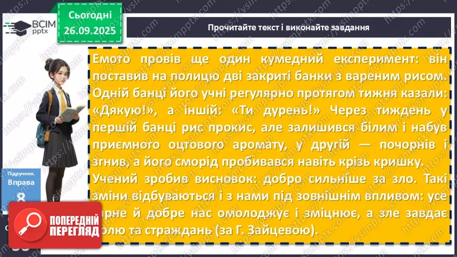 №016 - П/О. ГР2, ГР3, ГР4. Словосполучення і речення як одиниці синтаксису. Ознаки словосполучення9 №016 - П/О. ГР2, ГР3, ГР4. Словосполучення і речення як одиниці синтаксису. Ознаки словосполучення9