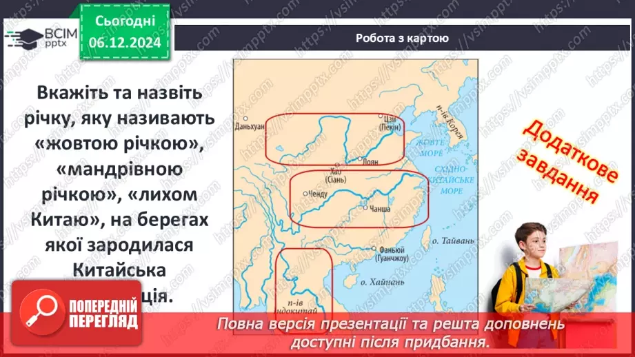 №29 - Цивілізація Давнього Китаю9 №29 - Цивілізація Давнього Китаю9