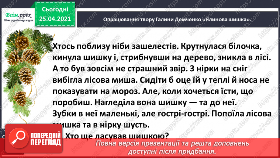 №048 - 049 - Досліджуємо текст. Г. Демченко «Ялинова шишка». Загадка-добавлянка. Робота з дитячою книжкою11