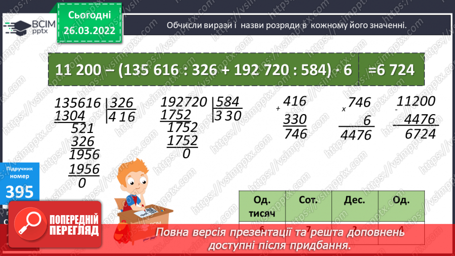 №135-139 - Удосконалення вмінь розв'язувати задачі на знаходження площі та невідомої сторони прямокутника.15 №135-139 - Удосконалення вмінь розв'язувати задачі на знаходження площі та невідомої сторони прямокутника.15