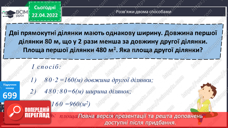 №153 - Дослідження швидких методів множення на 9,99 та 999. Обчислення виразів.18 №153 - Дослідження швидких методів множення на 9,99 та 999. Обчислення виразів.18