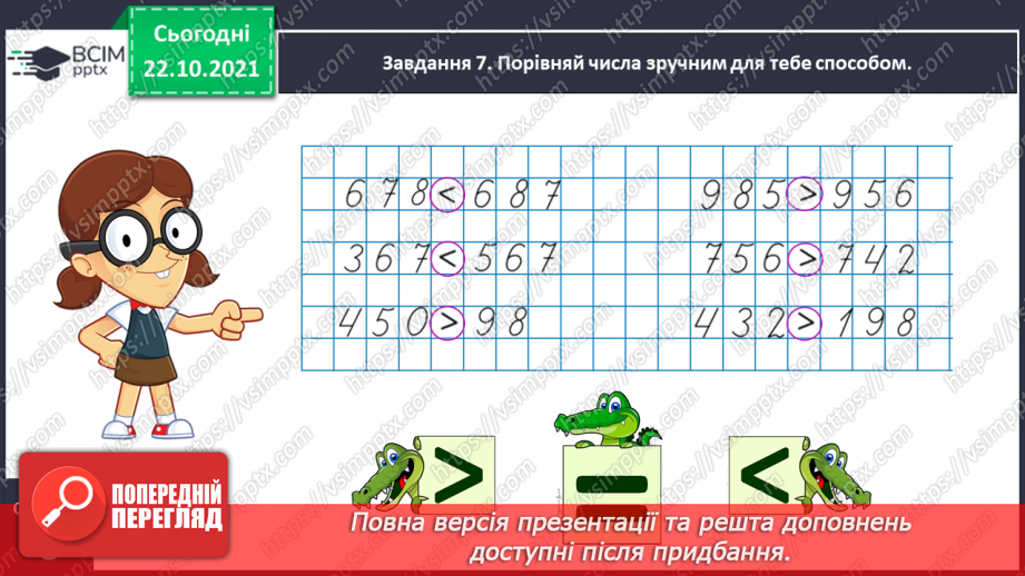 №048 - Узагальнюємо знання нумерації трицифрових чисел18 №048 - Узагальнюємо знання нумерації трицифрових чисел18