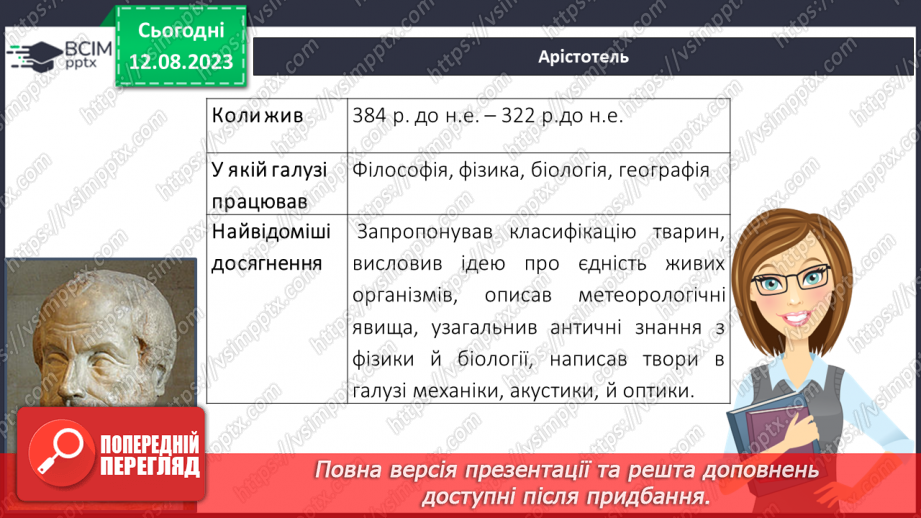 №02 - Найвидатніші вчені натуралісти й натуралістки.6