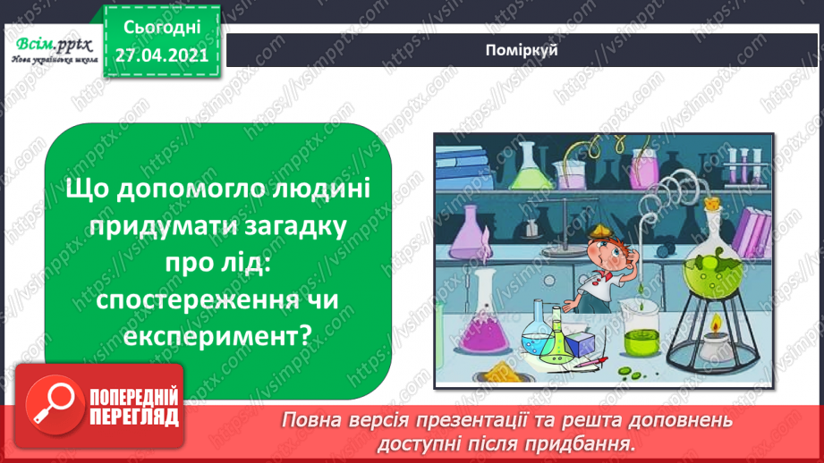 №016 - 017 - Що таке експеримент. Дослідження: чи поглинають рослини воду?15