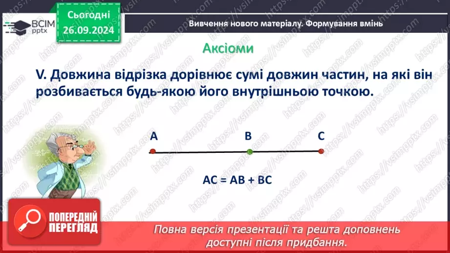 №12 - Аксіоми, теореми, означення.13