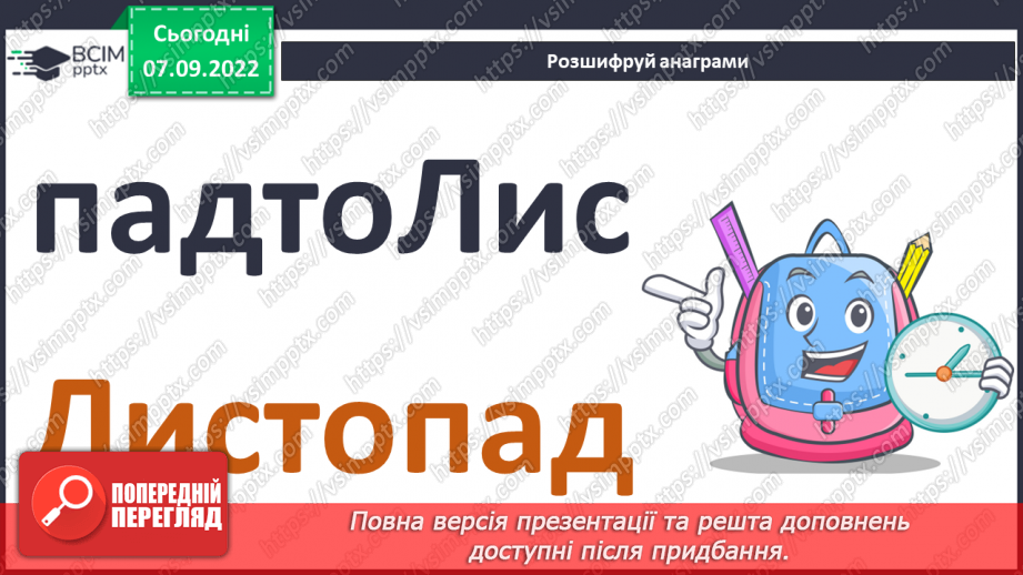 №016 - Наголос. Вправляння у правильному вимовлянні слів, у яких допускають помилки в наголосі. Дослідження мовних явищ.6