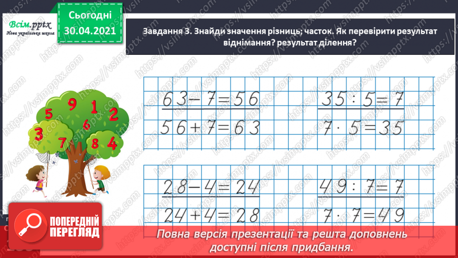 №132 - Перевіряємо множення та ділення33