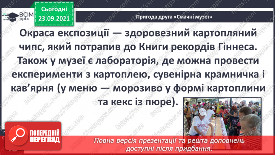 №017 - Пригода друга. "Смачні" музеї.8