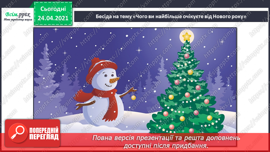 №014 - 015 - Дж. П’єрпонт «Jingle Bells» («Дзво­ники дзвенять»)2