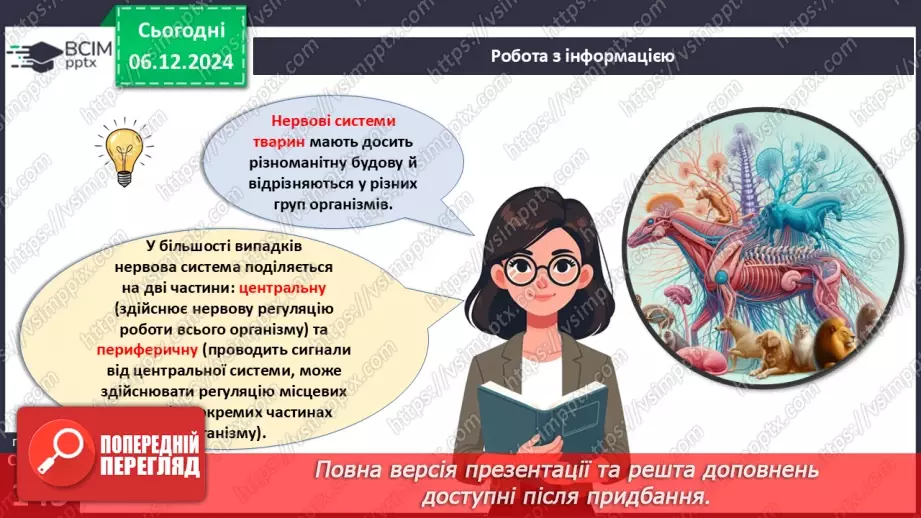№44 - Регуляція життєвих функцій тварин. Нервова і ендокринна системи органів.10 №44 - Регуляція життєвих функцій тварин. Нервова і ендокринна системи органів.10