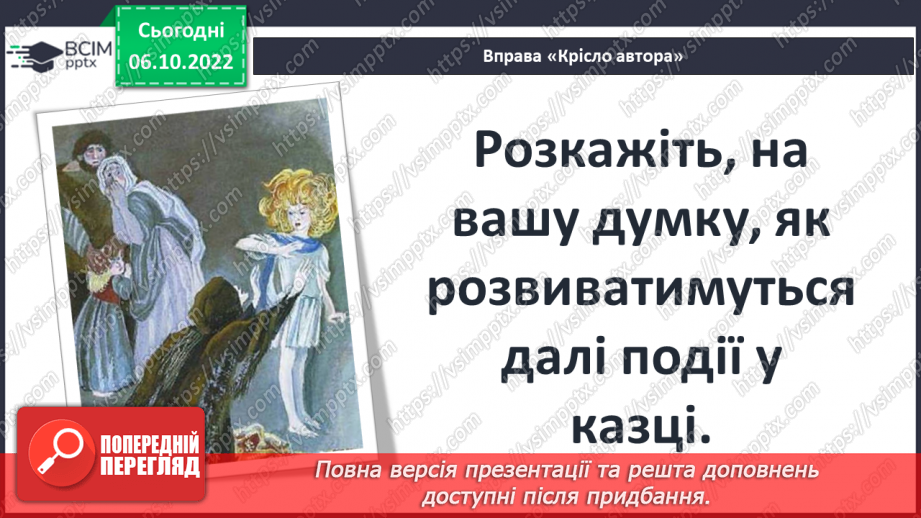 №15 - Оскар Уайльд «Хлопчик-Зірка». Динаміка образу головного героя, його стосунки з матір’ю та іншими персонажами.15