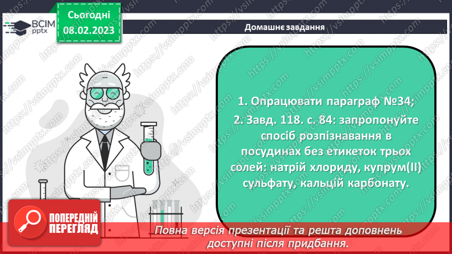 №46 - Поняття про солі.33