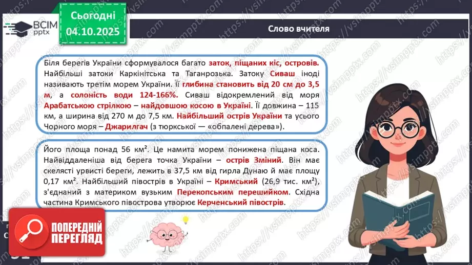 №14 - Фізико-географічне положення України.19 №14 - Фізико-географічне положення України.19