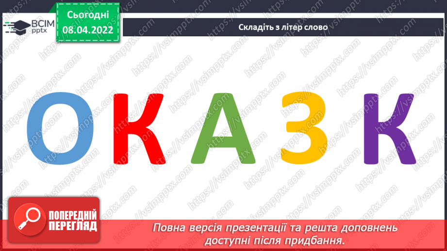 №029 - Вишиванка, рушник. СМ: М.Приймаченко «Каравай», О.Збруцька «Світ дитинства», О.Пашинський «Засвіт встали козаченьки»,11