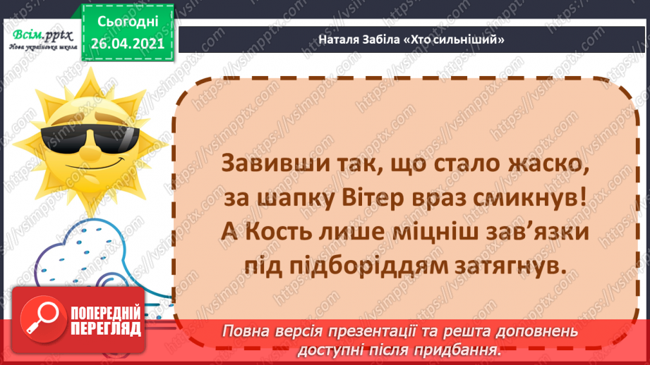 №078 - 079 - Де тепло, там і добро. Наталя Забіла «Хто сильніший?»30