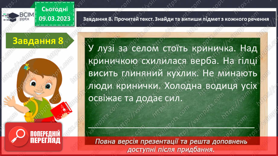 №099 - Діагностувальна робота. Робота з мовними одиницями «Речення»12