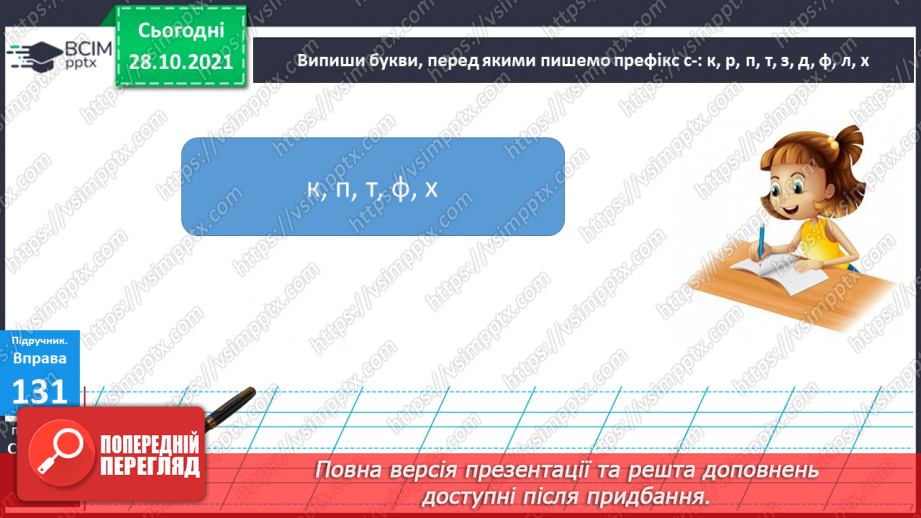 №044-45 - Узагальнення вивченого про будову слова  Мої навчальні досягнення.12