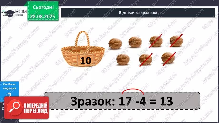 №007 - Порозрядне  віднімання  чисел.18 №007 - Порозрядне  віднімання  чисел.18