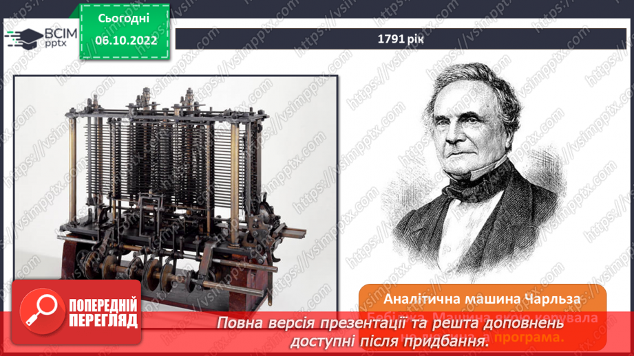 №05 - Історія виникнення пристроїв для роботи з інформацією.20