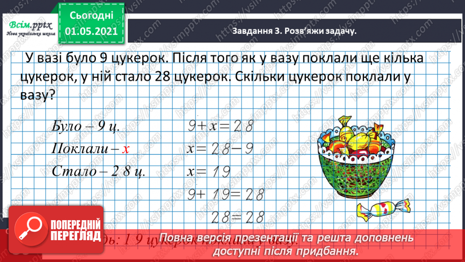 №031 - Складаємо рівняння за вимогою17 №031 - Складаємо рівняння за вимогою17