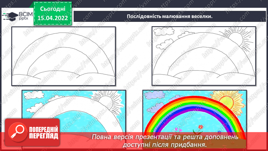 №030 - Послідовність кольорів веселки. СМ: О.Збруцька «Веселка», Н.Хелі Хатчинсон «Ферма»,11