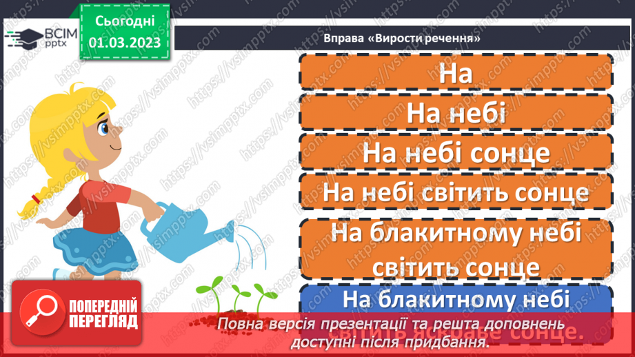 №093 - Написання службових слів окремо від інших слів. Вимова і правопис слова рюкзак3