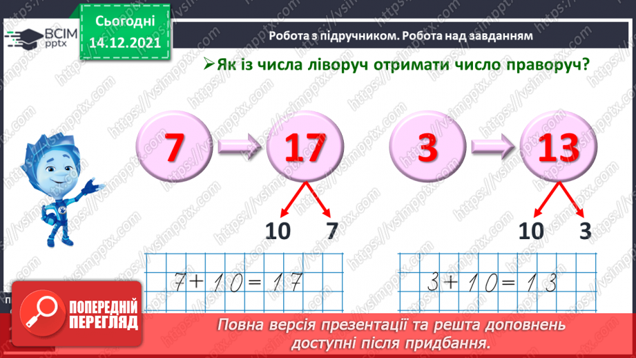 №083 - Порівняння чисел у межах 20. Порівняння числа і значення числового виразу. Порівняння двох числових виразів13 №083 - Порівняння чисел у межах 20. Порівняння числа і значення числового виразу. Порівняння двох числових виразів13