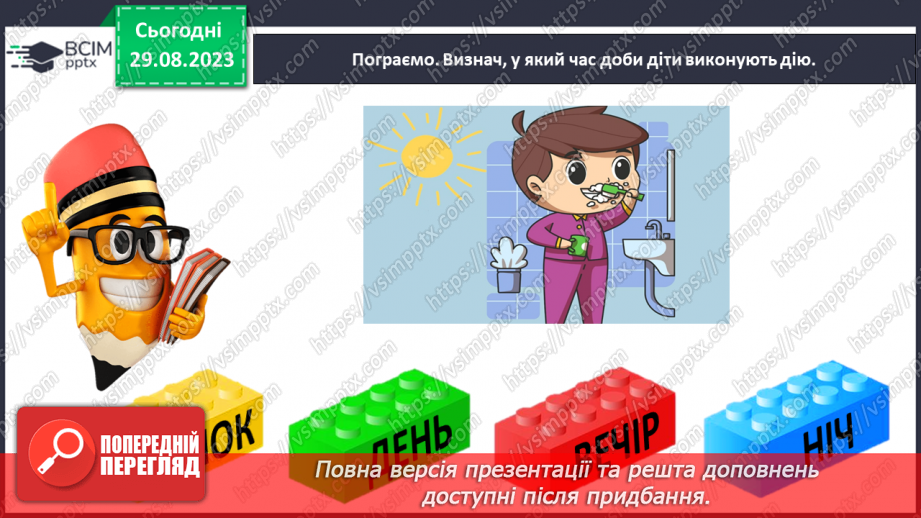 №009 - Слова, які відповідають на питання що робить? Тема для спілкування: Режим дня35