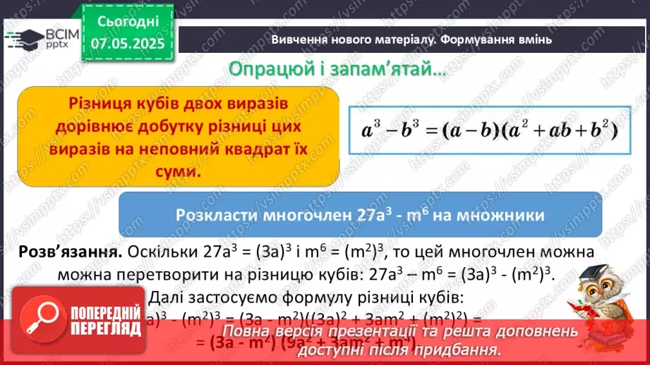 №101 - Узагальнення і систематизація знань за ІІ семестр.   Самостійна робота9 №101 - Узагальнення і систематизація знань за ІІ семестр.   Самостійна робота9