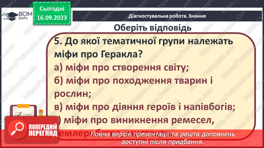 №08 - Діагностувальна робота № 1 (Тестові та творчі завдання)10