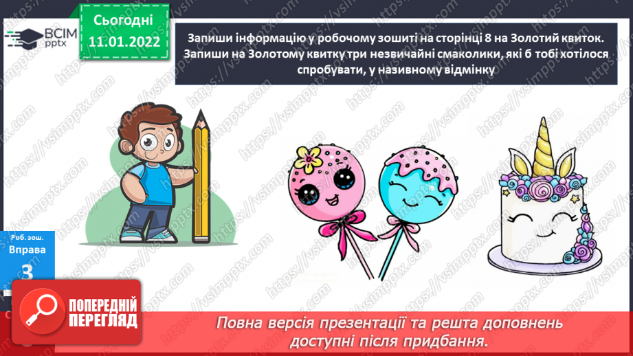 №087 - Початкова форма прикметників26