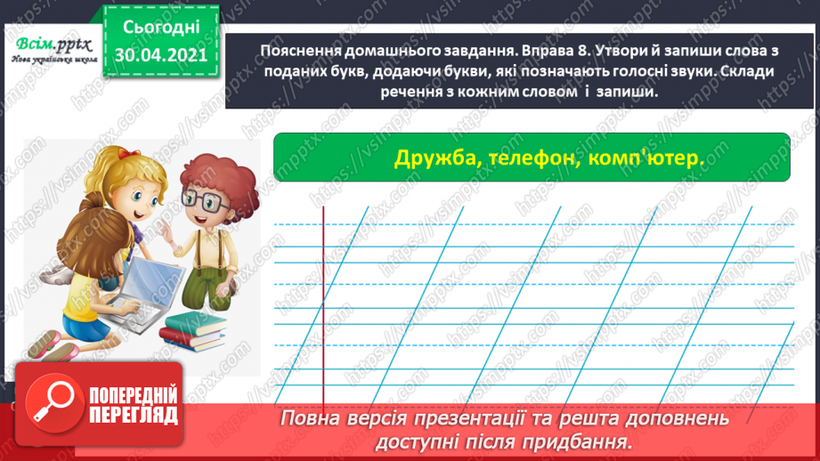 №001-2 - Знайомство з підручником. Державні символи України41