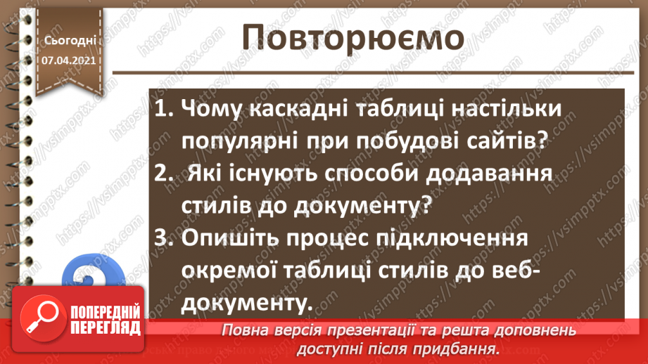 №11 - Каскадні таблиці стилів. Стильове оформлення сторінок.28